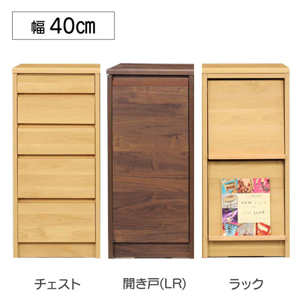 キャビネット 食器棚 フリーボード チェスト 幅40 奥行30 日本製 ライン40-30 玄関渡し 選べる下台 開き戸 ラック スリム 隙間収納 本棚 2色 NA ナチュラル BR ブラウン