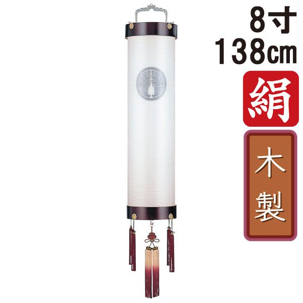 盆提灯 ちょうちん 初盆 お盆 新盆 全長約138cm 8寸 住吉 家紋 コード式 コードレス 電池式 木製 家紋入れサービス 6092 「桜 ８寸 二重無地」