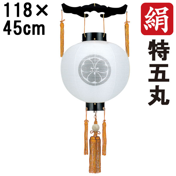 盆提灯 ちょうちん 初盆 お盆 新盆 全長約118cm 特五丸 御天丸 御殿丸 家紋 コード式 コードレス 電池式 木製 家紋入れサービス 6263 「本塗 二重無地 特五丸御天丸 」
