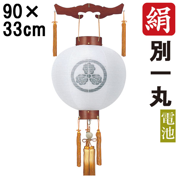 御殿丸 盆提灯 ちょうちん 初盆 お盆 新盆 全長約90cm 別一丸 御天丸 御殿丸 家紋 コードレス 電池式 木製家紋入れサービス 6284 「けやき 二重無地 別一丸御天丸 」｜内山家具　日向店