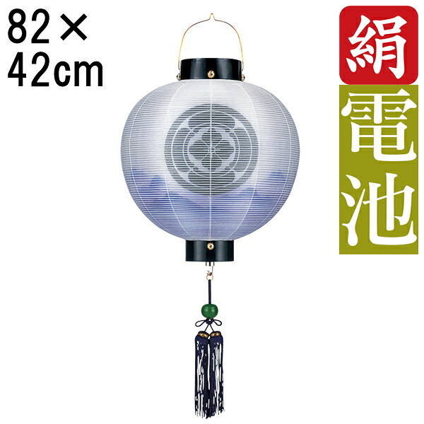 盆提灯 ちょうちん 初盆 お盆 新盆 全長約82cm 尺四丸 門提灯 玄関 家紋 コードレス 電池式 家紋入れサービス 6851-08 「門 尺四丸 二重 山景 門提灯」