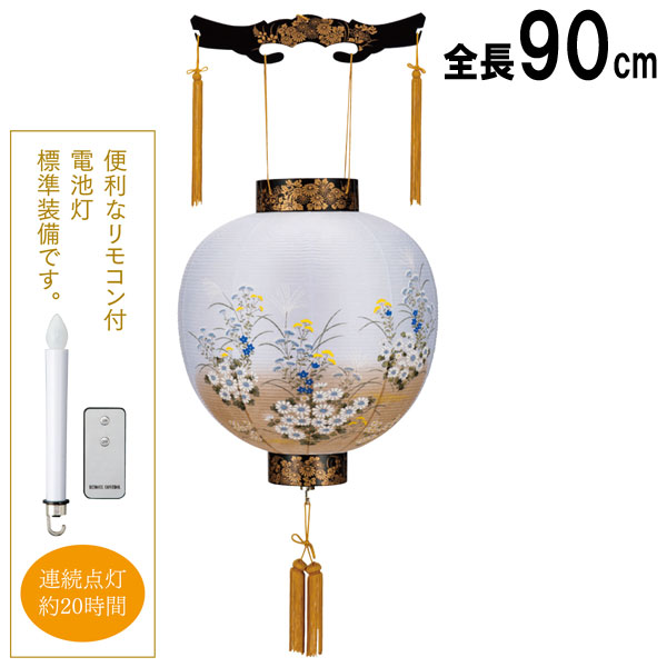 お盆用品 吊り下げ 仏具 お盆 初盆 提灯 新盆 飾り お盆ちょうちん お盆飾り ギフト 贈答 コードレス led プラスチック製「P 別一丸 菊ぼかし」品番195