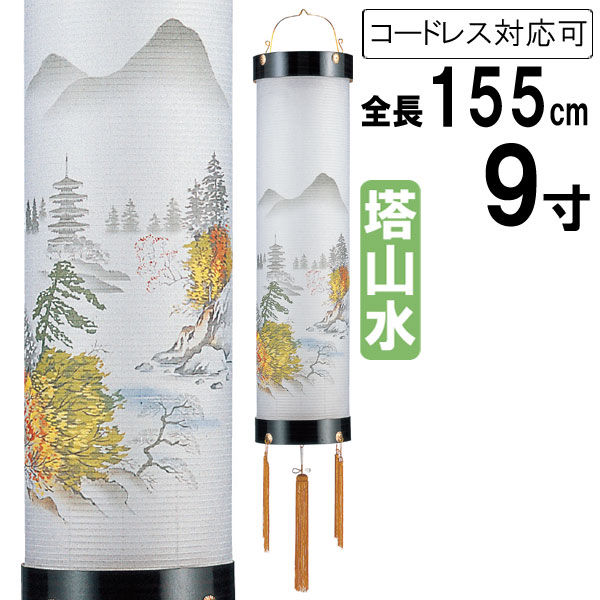 盆提燈 ちょうちん 吊り下げ 初盆 御盆 新盆 全長約155糎 住吉  家紋 ビニロン張 吊りひも式 コードレス 乾電池式家紋入れ相応う能力のある 22 「まっ黒調 9寸 塔景観」