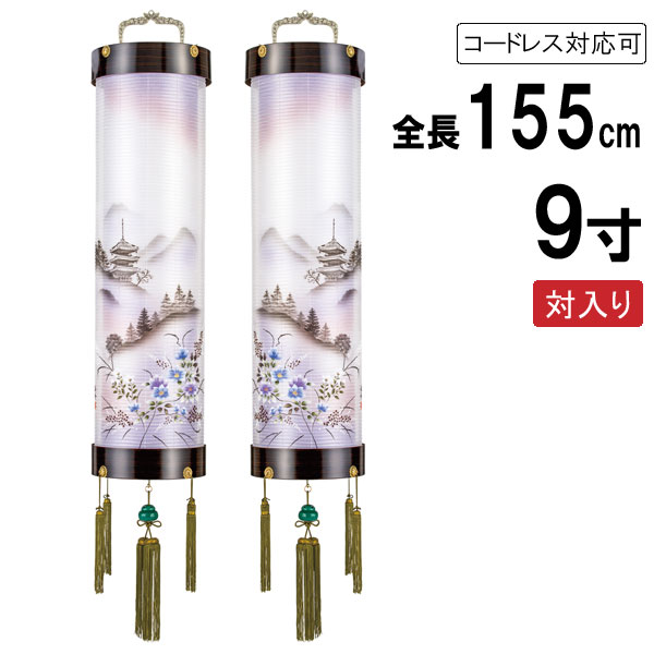 盆提灯 盆ちょうちん 提灯 一対入り 吊り下げ 住吉 電気コード式 コードレス LED電池式対応可 二重張り 黒檀 9寸 塔仙花 7123-60