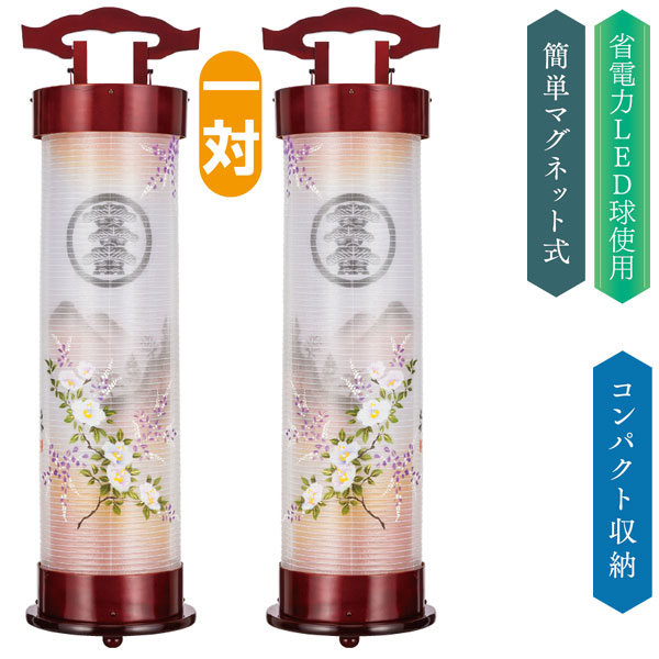 【7/25までポイント増量&クーポン】 盆提灯 盆ちょうちん 提灯 一対入り 家紋入り LED 電気コード式 電池式対応可 二重張り 和らく 桜 夕映え 7300-56｜内山家具　日向店