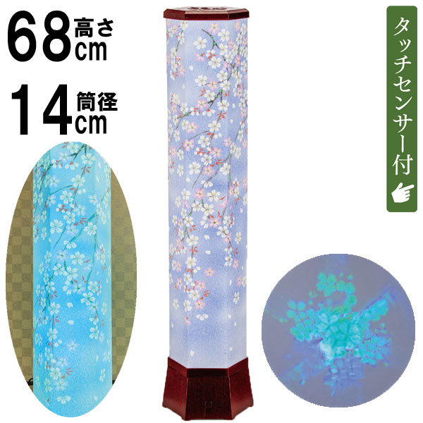 盆提灯 ミニ コンパクト 小型 ルミナス 初盆 新盆 ルミナス灯 蓮華灯 お盆 提灯 盆ちょうちん 創作 ルミナス美六B 夜桜 高さ約68cm 筒径約14cm 品番 785