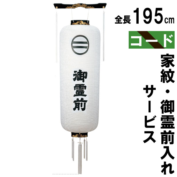お盆用品 吊り下げ 仏具 お盆 初盆 提灯 新盆 飾り お盆ちょうちん お盆飾り ギフト 贈答 「博多 梅 白紋天 一個」品番802