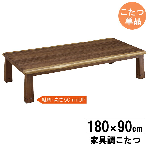 えっ!?【6/11までSS尖んがり引き揚げ\u0026お得クーポン券】 こたつ 家具調コタツ 早見表 180糎幅 置き目印字機 矩形こたつ 炬燵 ウォール中毒者突板 高さ36糎 41糎シルビア こたつ単品 入り口・入口乗り合い船