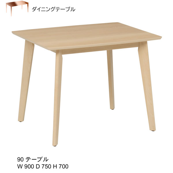 90ダイニングテーブル 食卓テーブル テーブル単品販売 90cm幅 「エリー」 送料無料