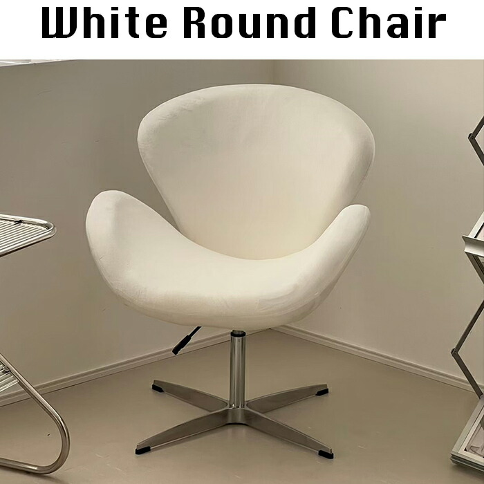 ダイニングチェア イス 1人掛けイス 1人掛け 一人掛け 韓国インテリア 韓国 インテリア コンパクト FurniHunter white-round-chair