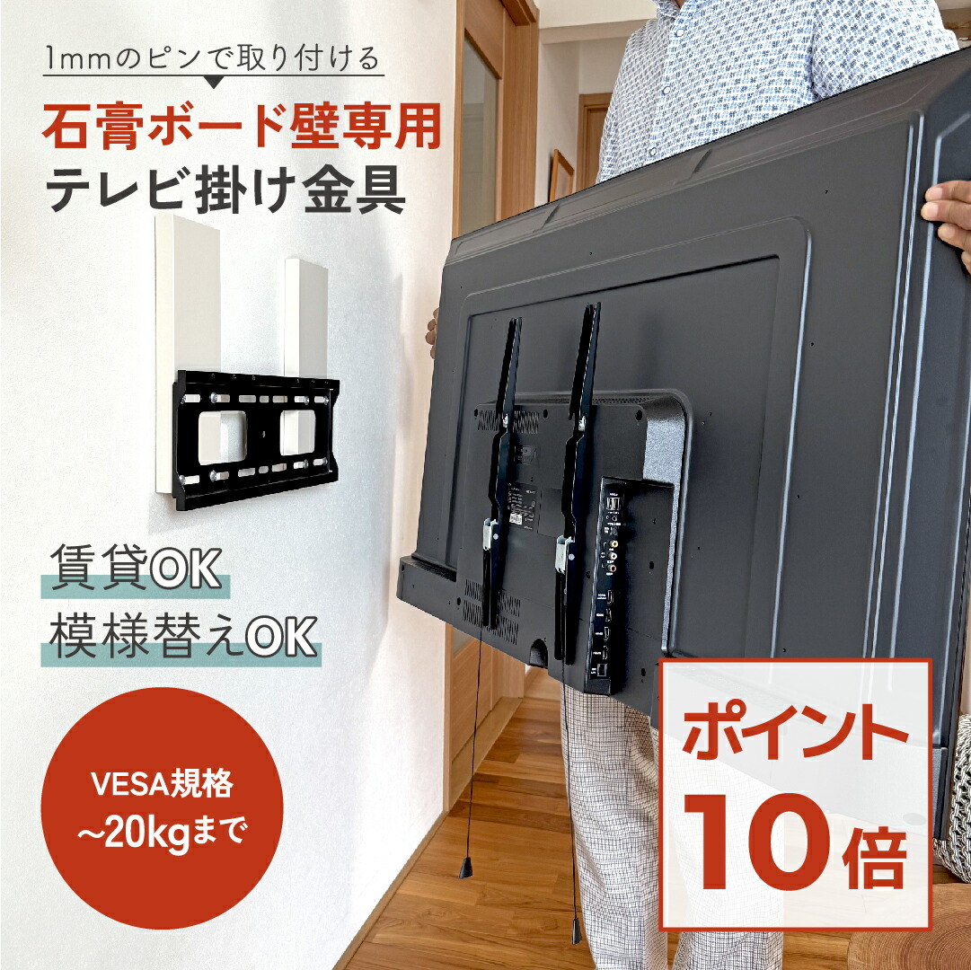 【新生活応援! ポイント10倍】 Catch the monitor テレビ壁掛け 賃貸OK 壁掛けテレビ 金具 石膏ボード テレビ壁掛金具 ~60インチ 20kg VESA対応 tv壁掛け金具 金具 テレビ金具 壁掛けtv金具 賃貸 でも できる 壁掛け テレビ 工事不要 薄型 tv 壁掛け金具 模様替え
