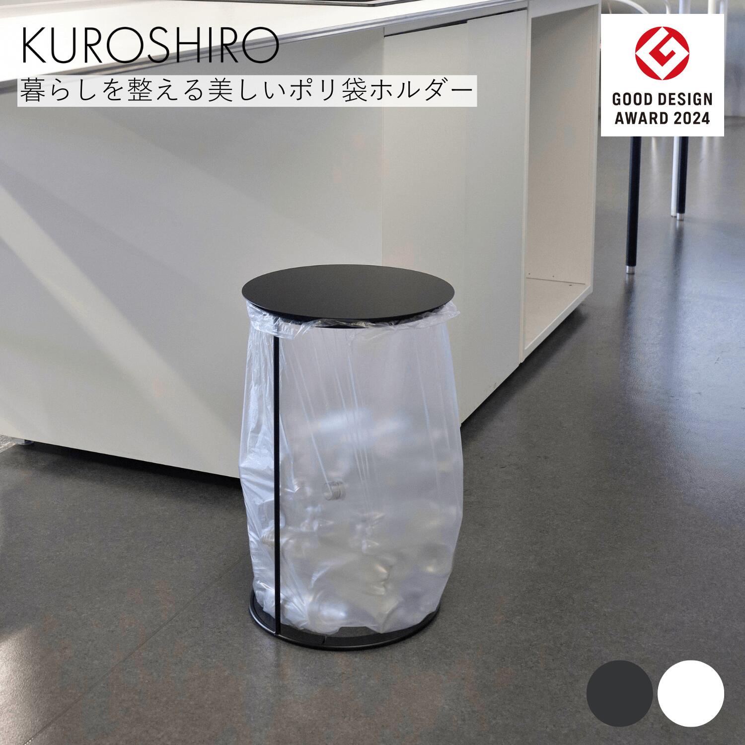【百貨店大売り出しP5倍】新生産物 ポリ袋保持者 砂ぼこりボックス席 30L PLASTIC BAG HOLDER ダストペール 紙くずかご 紙くずかご 黒 白 今めかしい か細い 勝手もと リビング 蓋皆無 蓋付き添い人 日本製 燕三条製 abekin KUROSHIRO