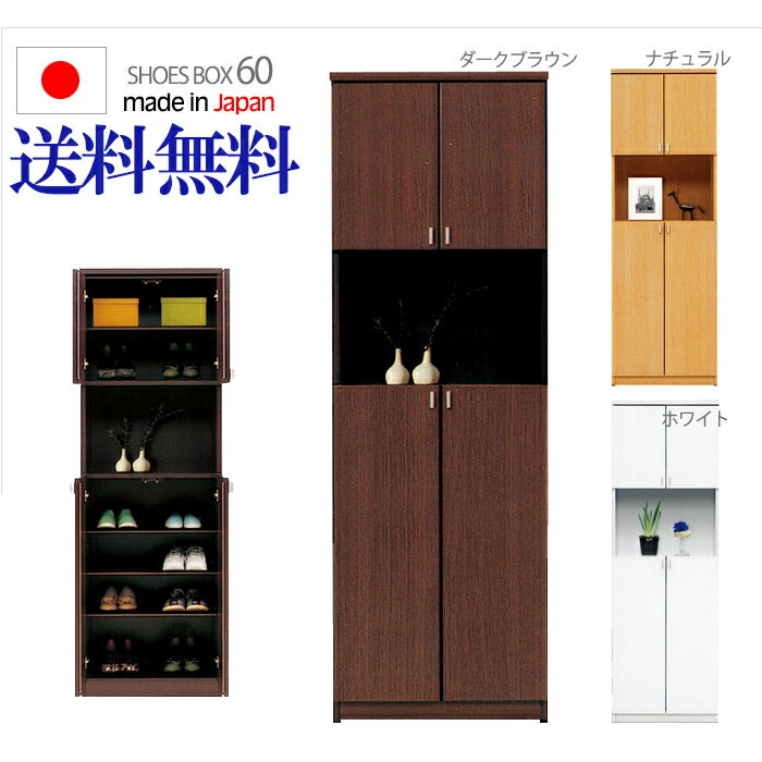 超熱 天然木 木製 日本製 ライトブラウン 幅60cm シューズラック 下駄箱 玄関 完成品〔沖縄離島発送不可〕 店舗 入口 エントランス 下駄箱、シューズボックス 楽天市場】10%OFFクーポン発行中♪【送料無料】 シューズボックス 幅