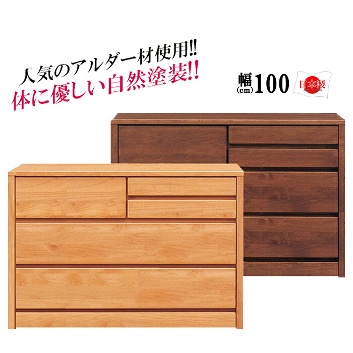 【11%OFFクーポン配布中!26日23:59まで】 ローチェスト 100 3段 完成品 国産 ローチェスト 大川家具 ローチェスト 幅100 北欧 日本製 アルダー レール付 洋服たんす アムール|ファニチャービレッジ