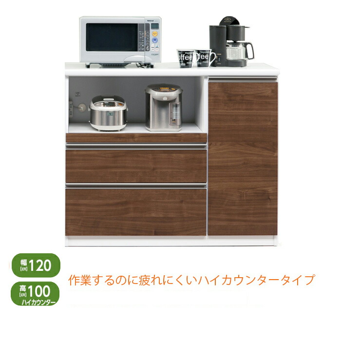 【11％OFFクーポン配布中！20日23:59迄】 キッチンカウンター テーブル 間仕切り 120 ハイタイプ 日本製 完成品 おしゃれ シンプル 可動棚 扉 引出 モイス メラミン レンジ台 ハイグロス カウンター スライド棚 引き出し ライフ