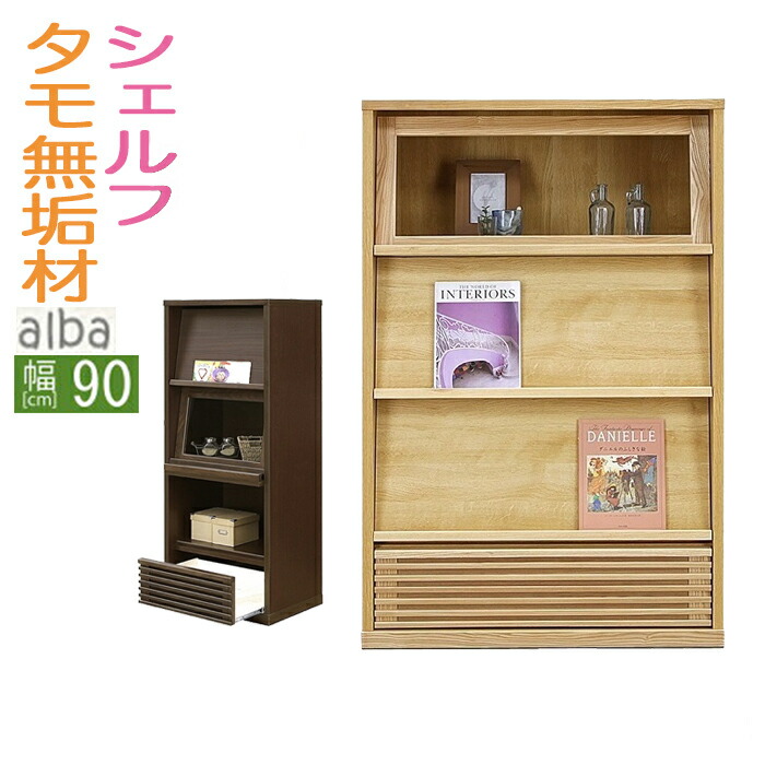 送料無料 シェルフ ブックスタンド 雑誌 シェルフ ラック シェルフ 北欧 リビング収納 アルバ 完成品 雑誌ラック 北欧 11日01 59までクーポン発行中 送料無料 ディスプレイに 雑誌 収納 幅90cm アルバ ブックスタンド シェルフ ラック シェルフ 北欧 リビング 送料無料 シェルフ ブックスタンド 雑誌 シェルフ ラック シェルフ 北欧 リビング収納 アルバ 完成品 雑誌ラック 北欧 11日01 59までクーポン発行中 送料無料 ディスプレイに 雑誌 収納 幅90cm アルバ ブックスタンド シェルフ ラック シェルフ 北欧 リビング