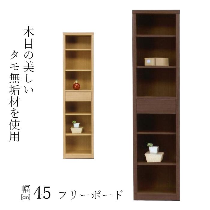 楽天市場 送料無料 フリーボード 幅45cm トリー 書棚 書斎 コレクションラック 幅45cm シンプル タモ材 本棚 扉付き おしゃれ 家具 天然木 棚 本棚 扉付 本棚 完成品 書棚 フリーボード 木製 ファニチャービレッジ