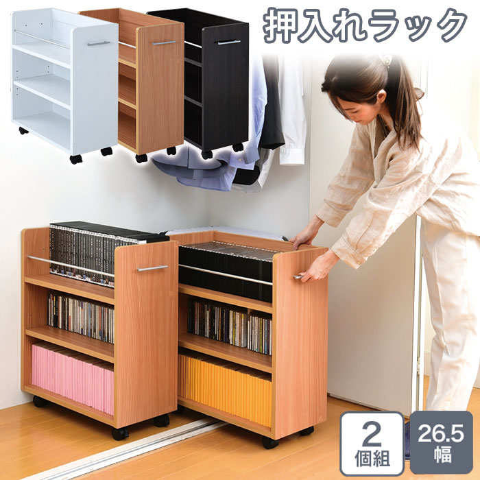 1日限定11 Offクーポン 送料無料 クローゼット ラック 収納 2個セット ファイル 幅26 5 奥行58 5 キャスター付き ワイド ワゴン 大容量 日用品 生活用品 隙間 収納 棚 本棚 コミック スライド Oswegocountybusiness Com