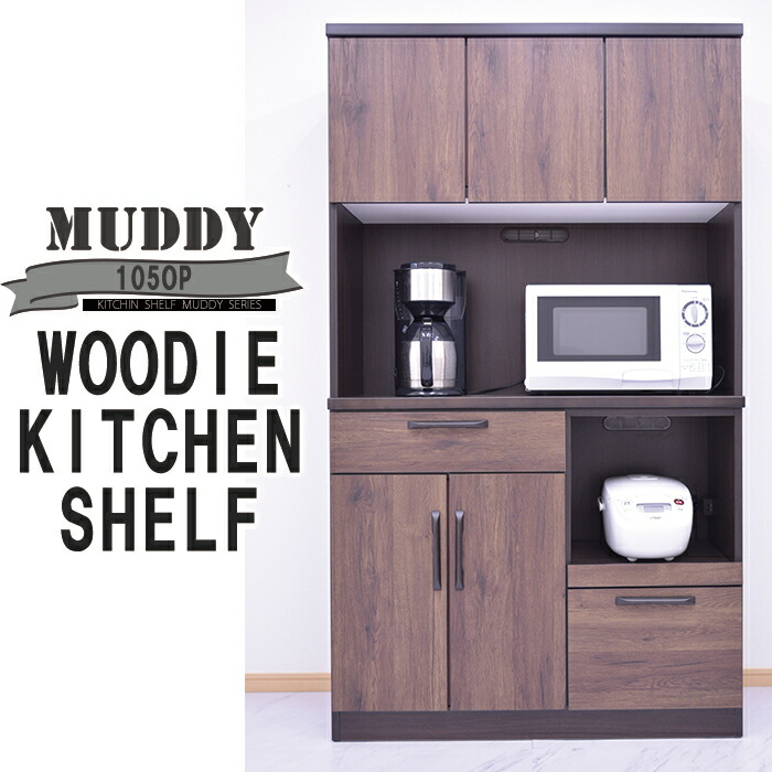 幅105cm レンジ台 送料無料 食器棚 テーブル マディ 北欧家具 北欧 レンジ台 レンジ台 北欧家具 北欧 105cm レンジ台 完成品 レンジボード レンジ台 Moiss レンジ台 105幅 キッチンボード Sp10