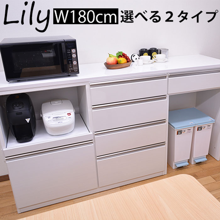 楽天市場 送料無料 キッチンカウンター 180 間仕切り リリー 幅180cm 食器棚 テーブル 完成品 ソフトクローズ レンジ台 レンジラック キッチン カウンター 鏡面 収納 モイス 180cm 引き出し ブラック ホワイト ファニチャービレッジ