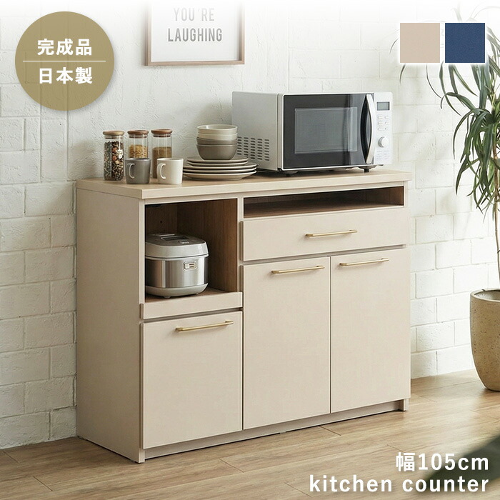 【期間限定セール特別価格！17日9:59迄】 食器棚 完成品 引き出し 大容量 収納 105cm 木製 キッチンカウンター おしゃれ 北欧 国産 カウンターテーブル カップボード キッチンボード 引き出し カウンター スタイリッシュ 大型レンジ対応 フェルガ pd