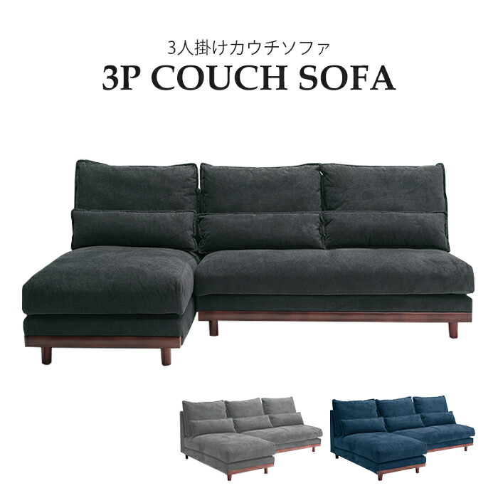 【クーポン利用で10％OFF！12日23:59迄】 ソファ L字 グレー 3人掛け おしゃれ 北欧 カウチソファ ソファー 3人掛け 3人用 リビングソファー ダイニングソファー 肘なし 脚付き 3Pソファ 3人掛けソファ 幅225cm クッション ブラック ネイビー チュード