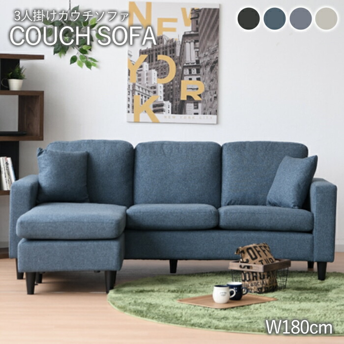 楽天市場】ソファー ソファ 3人掛け 3人用 カウチソファ