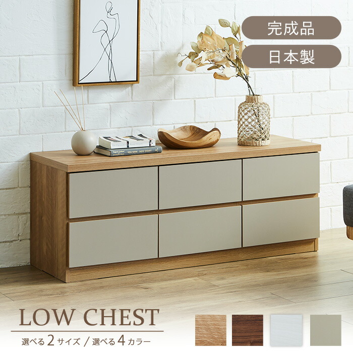 【期間限定セール特別価格！17日9:59迄】 チェスト 完成品 北欧 白 木製 2段 3段 ローチェスト 幅120 幅150 幅180 国産 リビング収納 棚 大容量 引き出し おしゃれ タンス 大川家具 収納 たんす 収納棚 扉付き シンプル ルキス pd