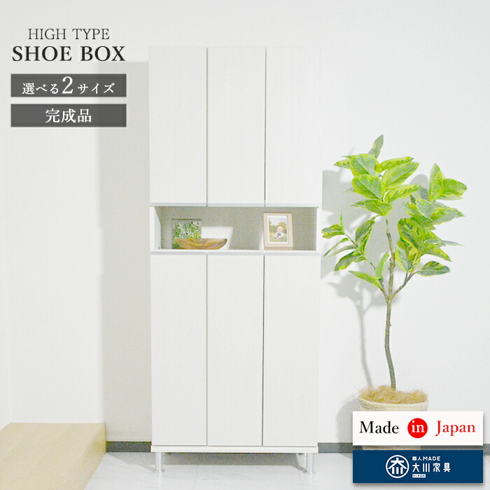 シューズボックス 大容量 スリム ホワイト 下駄箱 シューズボックス 靴箱 大容量 スリム 日本製 国産 完成
