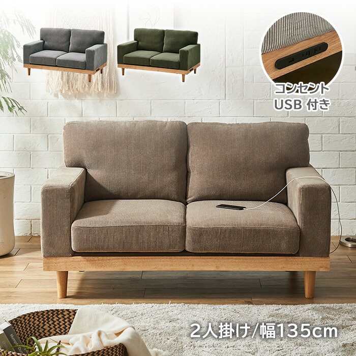 【クーポン利用で10％OFF！24日23:59迄】 ソファ 2人掛け コンパクト ソファー コーデュロイ ゆったり 北欧 おしゃれ フロアソファー コンセント付き 完成品 リビングソファー ダイニングソファー ローソファー フロアソファー 2人用 バルミー｜ファニチャービレッジ
