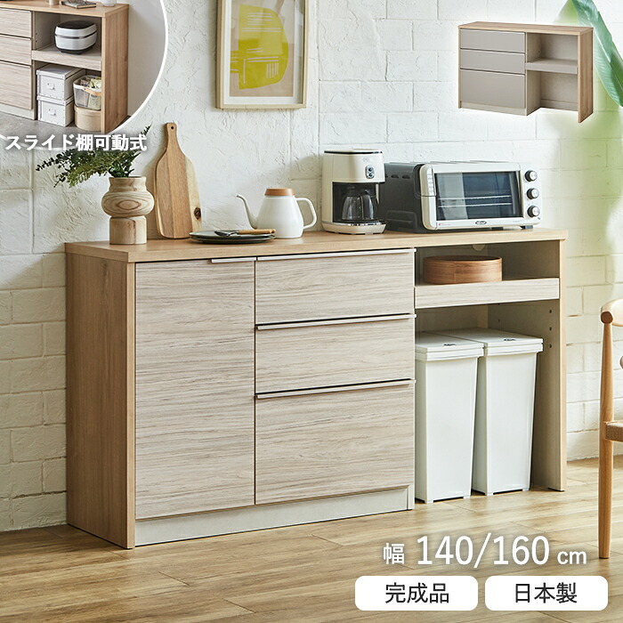 【クーポン利用で10%OFF!24日23:59迄】 食器棚 ロータイプ 引き出し 完成品 ゴミ箱 幅140 幅160 おしゃれ 北欧 キッチンカウンター 国産 カウンターテーブル カップボード カウンター シャビ—ホワイト グレー 大型レンジ対応 アーロン|ファニチャービレッジ