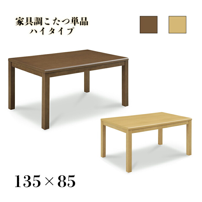 【クーポン利用で10％OFF 17日9:59迄】 こたつ 135cm おしゃれ 長方形 コタツ 炬燵 4人 5人 家具調こたつ リビングテーブル ローテーブル 食卓 座卓 テーブル 幅135 ナチュラル ブラウン テーブル シンプル かっこいい ヴァール