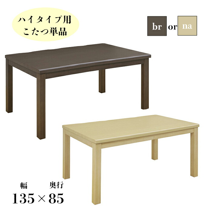 【期間限定セール特別価格！17日9:59迄】 こたつ 135cm おしゃれ 長方形 コタツ 炬燵 4人 5人 家具調こたつ リビングテーブル ローテーブル 食卓 座卓 テーブル 幅135 ナチュラル ブラウン テーブル シンプル かっこいい 粉雪 pd