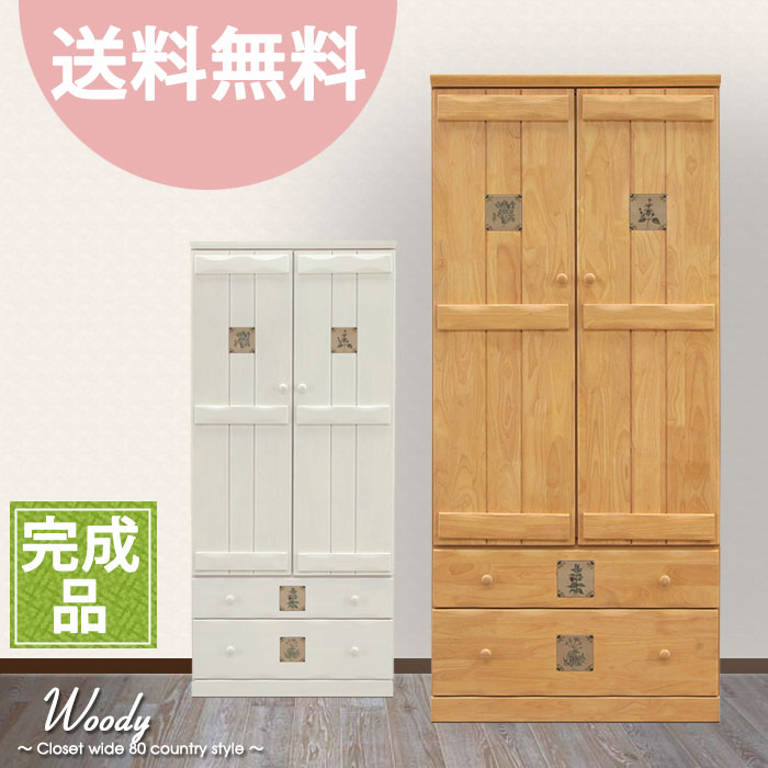 Furniture Village Rakuten Global Market Country White Closet 80 Cm Wide Closet Wardrobe Completed Woody