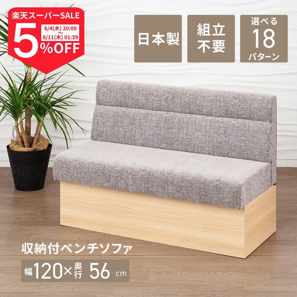【継続期間押さえる/5%OFF】日本製  納める夕ご飯長椅子 2人掛け アイルランド共和国の首都(布切れ) 幅120 × 奥ふかさ56 × 高さ80(座面高43)珊 御勤め用 長椅子長いす 室内長椅子 木製 裏あり 住み処用 リビング 夕ご飯 喫茶店 事務室 長いす 120 納める付き添い人 裏付