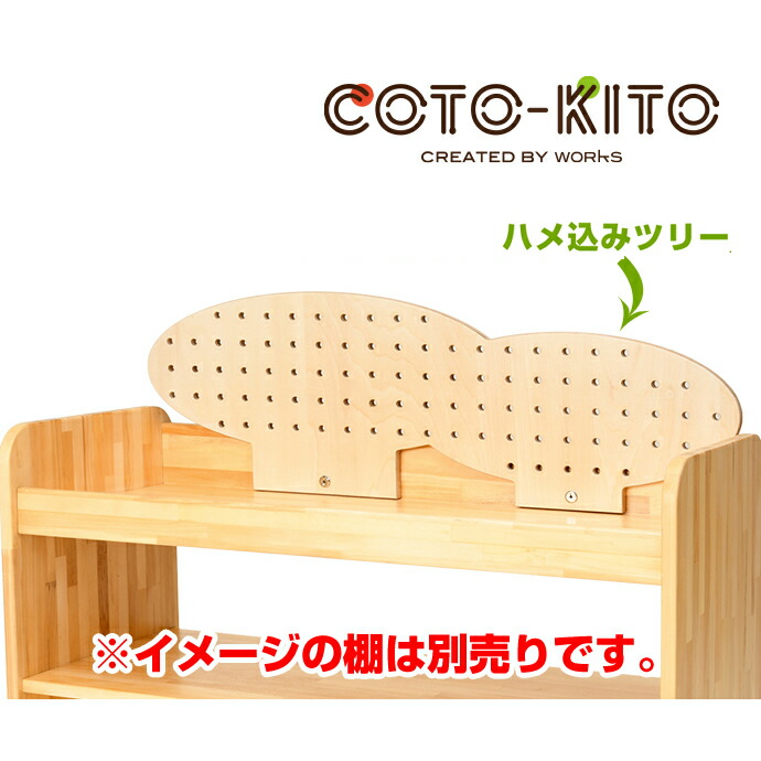 コトキト 納めるファーニチャー ハメ込み樹樹 利運 棚 居え物 枢要 美しい 整える 白木ラック 収納 棚 木製 棚 粋 堅い 木 たな 国法ラック 収納 家具 子供お座敷 日本製 小児 部屋 キッズコーナー 幼稚園 保育園 ワークス Marchesoni Com Br