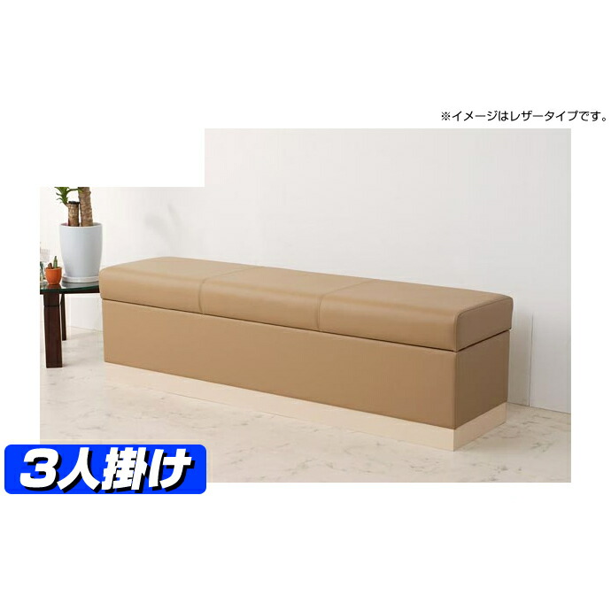 【ベンチ 収納付】アゴラ-450（布・無地タイプ） 3人掛け 【ベンチソファ ベンチソファー ベンチ ソファ ダイニングベンチ ソファーベンチ ソファベンチ ロビーソファー ベンチチェアー ベンチ椅子 長椅子 日本製 ダイニングソファ ベンチソファ おしゃれ】｜家具・店舗家具・激安直販ワークス