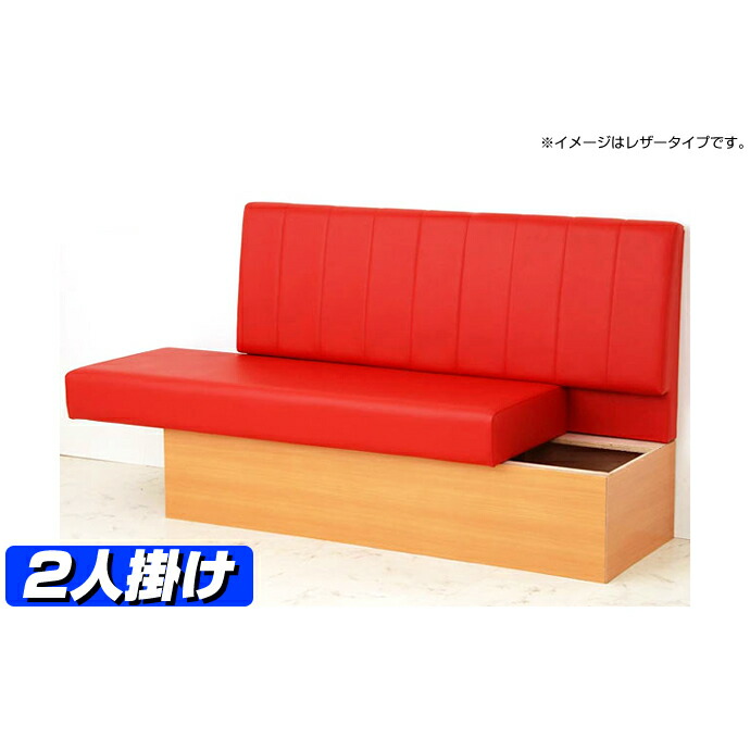 ベンチ 収納 マドリード(布・無地タイプ) 2人掛け ベンチ 収納 マドリード(布・無地タイプ) 2人掛け
