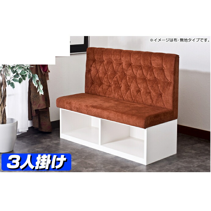 【継続期間押さえる・P5倍 6/15 19:00 ～ 23:59】【日本製】【大きさ購入注文】 前納める長椅子長椅子 ジャミ（布・無地印字機） 3人掛用 台輪：単色 張り地：40色   納める付 長椅子 長椅子 押し並べて型 長椅子