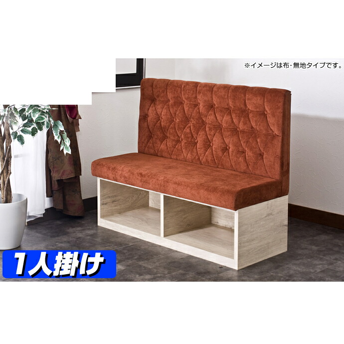 【日本製】【サイズオーダー】 収納付き ベンチソファ ジャミ（レザータイプ） 1人掛け 台輪：木目 張り地：40色 前収納 ソファー ベンチ 1人がけ用