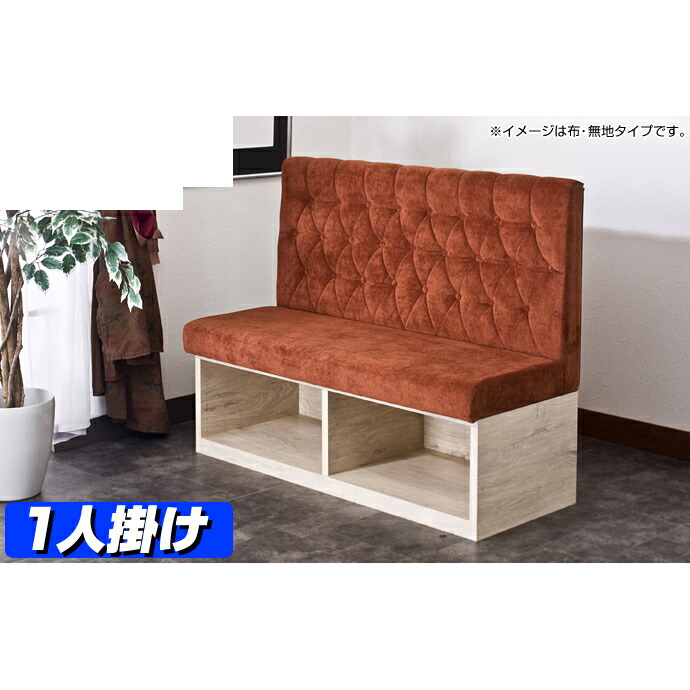 【日本製】【サイズオーダー】 前収納ベンチソファー ジャミ（布・無地タイプ） 1人掛け 台輪：木目 張り地：40色 収納付 ベンチ ソファ 一体型