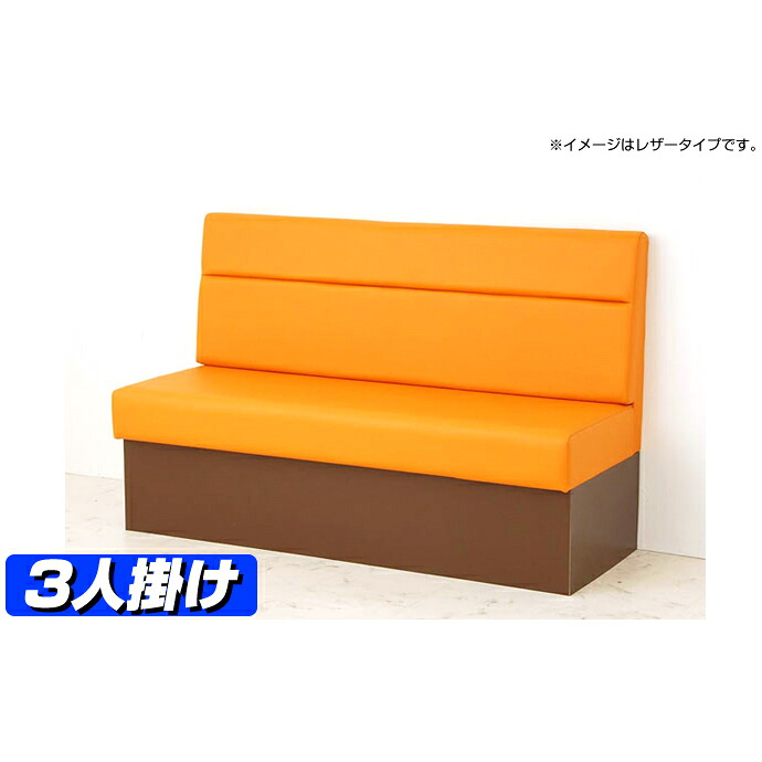 【ベンチシート ダイニング】ダイニング ベンチ 背もたれ ダブリン（布・柄タイプ）ソファー 3人がけ用 【ベンチソファー ベンチ ダイニングベンチ サイズオーダー ベンチシート ダイニングベンチ 長椅子 ロビーチェア 貼地40色 待合い 日本製 】｜家具・店舗家具・激安直販ワークス 79,310円