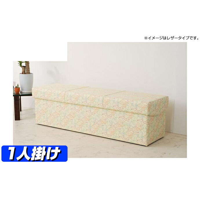 【 ぴったりサイズ 収納家具 】 収納 ベンチ ベンチソファー 収納付 背もたれなし ダイニングベンチ 収納 ベンチソファ ベンチチェアー ソファベンチ ロビーチェア 長いす 日本製 ／ 宴（うたげ）-450（布・無地タイプ） 1人掛け