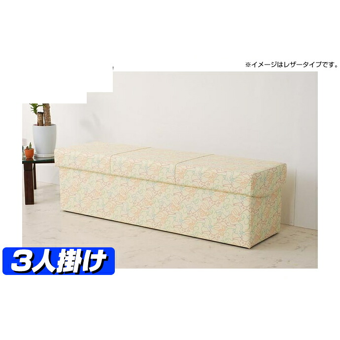 ベンチ 収納付 宴（うたげ）-450（合成皮革）3人掛け 幅が10mm単位でセミオーダー