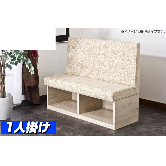 【日本製】【サイズオーダー】 前収納ベンチソファー ザム（布・無地タイプ） 1人掛け 台輪：木目 張り地：40色 収納付 ベンチ ソファ 一体型 56,676円