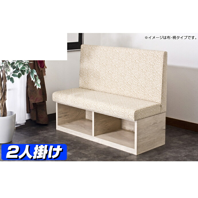 【日本製】【サイズオーダー】 前収納ベンチソファー ザム(布・柄タイプ) 2人掛用 台輪:木目 張り地:40色 収納付 ソファー ベンチ 一体型 ベンチ|家具・店舗家具・激安直販ワークス