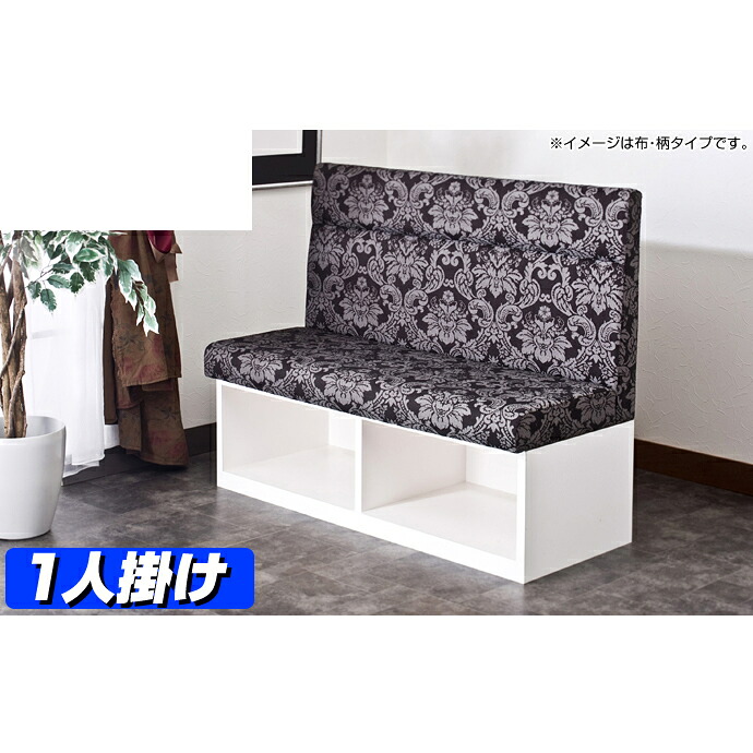 【日本製】【サイズオーダー】 収納付き ベンチソファ ゼーム（レザータイプ） 1人掛け 台輪：単色 張り地：40色 前収納 ソファー ベンチ 1人がけ用 合成皮革｜家具・店舗家具・激安直販ワークス