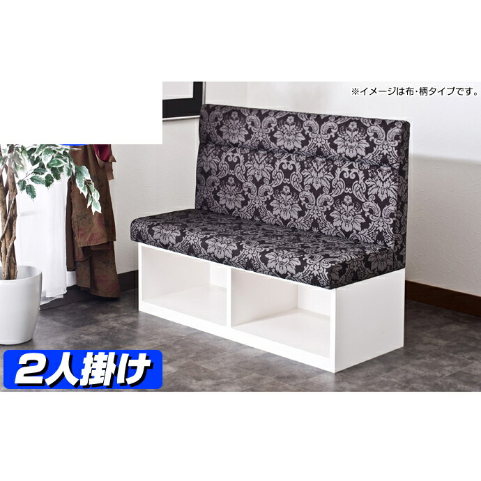 【日本製】【サイズオーダー】 収納 ソファー ゼーム（レザータイプ） 2人がけ用 台輪：単色 張り地：40色 前収納 ソファー ベンチ 2人掛 収納付