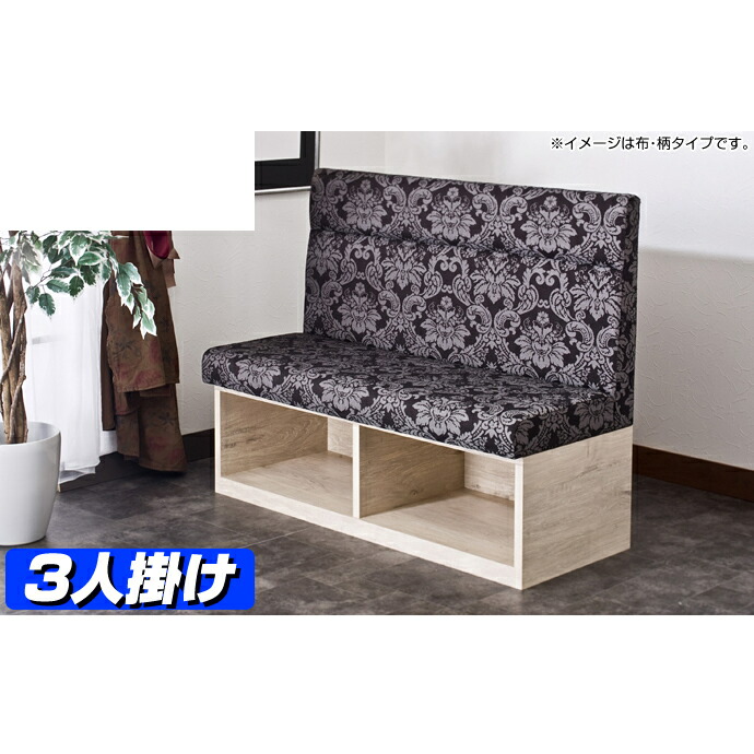 【日本製】【サイズオーダー】 収納 ソファー ゼーム（レザータイプ） 3人掛け用 台輪：木目 張り地：40色 前収納 ソファー ベンチ 3人かけ 収納付 長椅子 合皮 81,450円