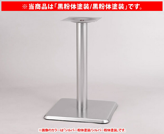 【 テーブル 脚 パーツ テーブル 机 パーツ ダイニング 店舗 テーブル脚 テーブル 部品 テーブル 脚 パーツ 単品 】 テーブル脚（角ベース脚） B-18 （黒粉体塗装/黒粉体塗装） 【ワークス】
